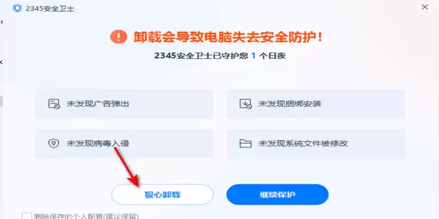 如何卸载2345安全卫士