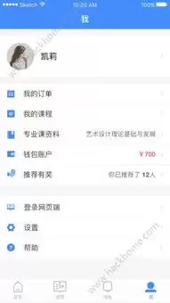 研途考研app如何注销账号