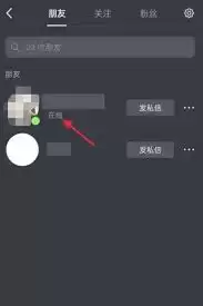 抖音怎么查看好友是否在线