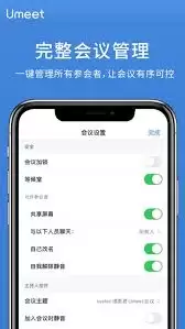umeet如何加入会议