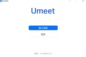 umeet如何加入会议