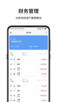 一羽记账手机版如何设置修改系统应用语言为英文