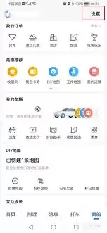 高德地图货车导航如何设置限高限重