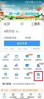 铁路12306如何购买汽车票