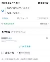 铁路12306如何购买汽车票