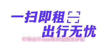 叮嗒出行怎么绑定亲密用户