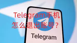 电影天堂如何退出账户