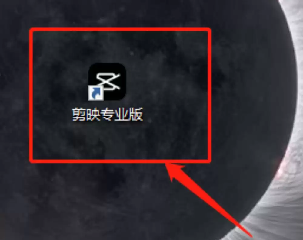 剪映电脑版快捷键在哪里设置