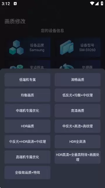 大白兔画质助手app使用教程