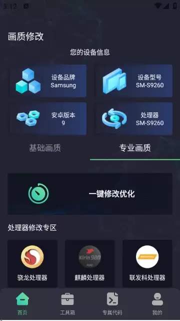 大白兔画质助手app使用教程