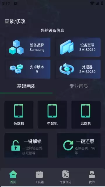 大白兔画质助手app使用教程