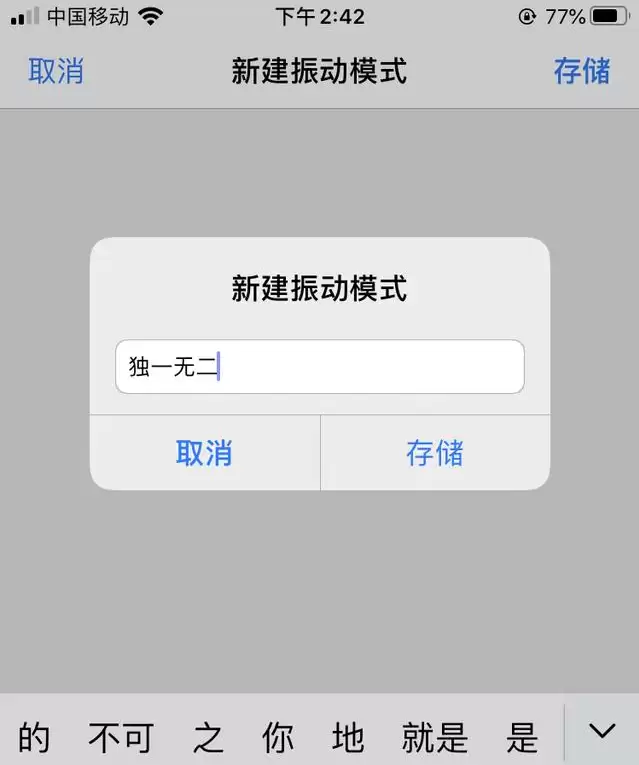 iPhone如何自定义振动方式? iPhone如何自定义振动方式?