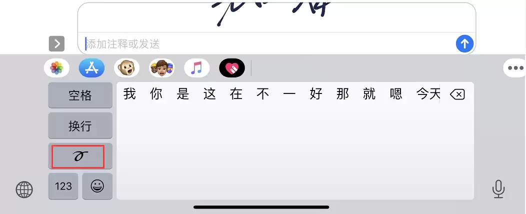 三个小技巧教你如何在 iPhone 上手写表情 三个小技巧教你如何在 iPhone 上手写表情