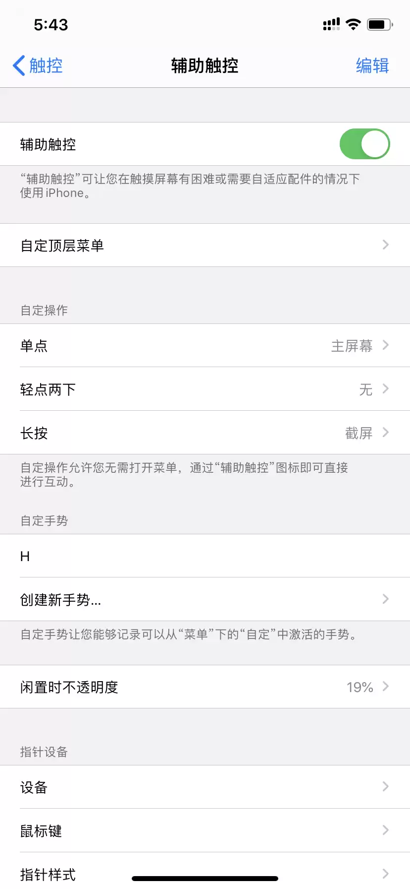 新款iPhone SE如何截屏？iPhone SE截图方法