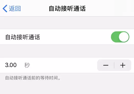 iPhone 使用技巧:帮你自动接听电话 iPhone 使用技巧:帮你自动接听电话