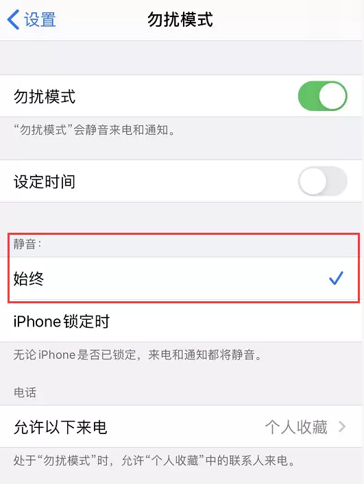 iPhone 开启勿扰模式后仍会有声音和弹窗,如何设置? iPhone 开启勿扰模式后仍会有声音和弹窗,如何设置?