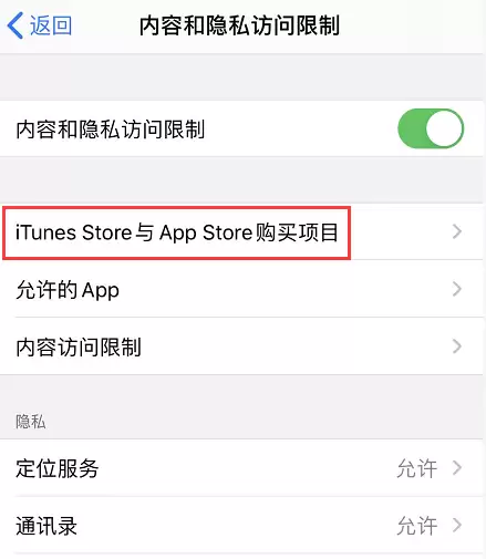 iPhone 如何防止应用内购意外扣费？