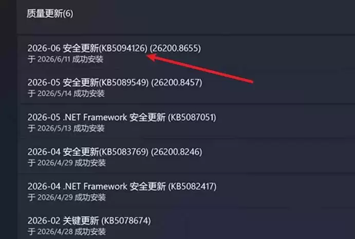 微软win11 6月补丁KB5094126鸡血模式及避坑指南