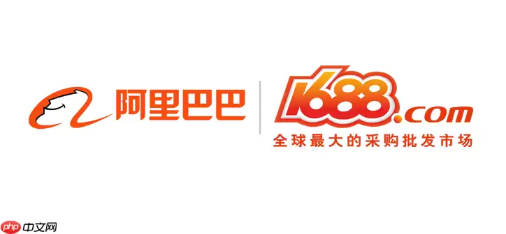 阿里巴巴1688网页版搜索入口 找工厂找货源官方站
