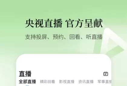 手机电视app哪些好用 免费的手机电视app下载推荐
