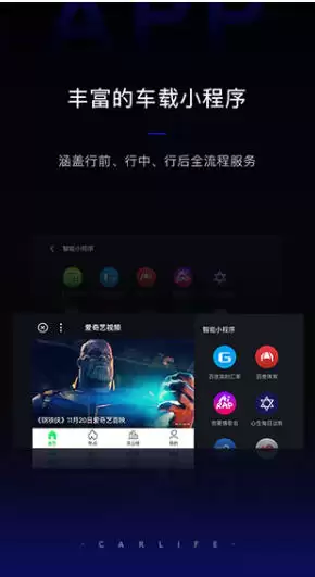 百度CarLife+车机端最新官方版