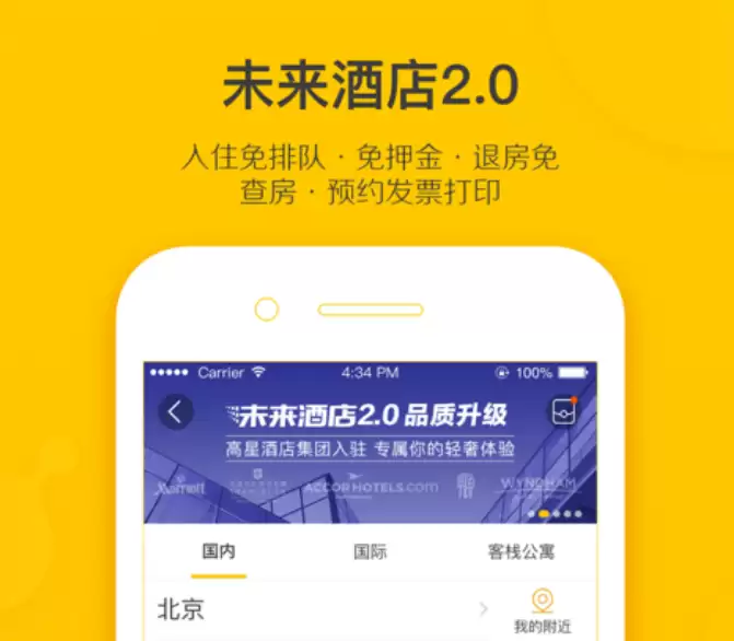 订酒店的app哪个更好 热门订酒店软件下载推荐