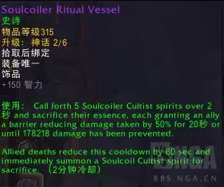 魔兽世界灵魂盘绕仪式之器属性效果是什么_wow灵魂盘绕仪式之器属性效果一览