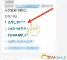 掌上华医app如何查学分