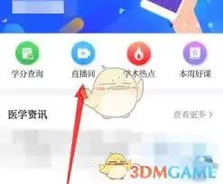 掌上华医app如何查学分