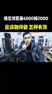 悟空浏览器兼容性问题如何解决