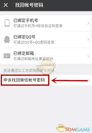 如何更改微信密码的安全验证
