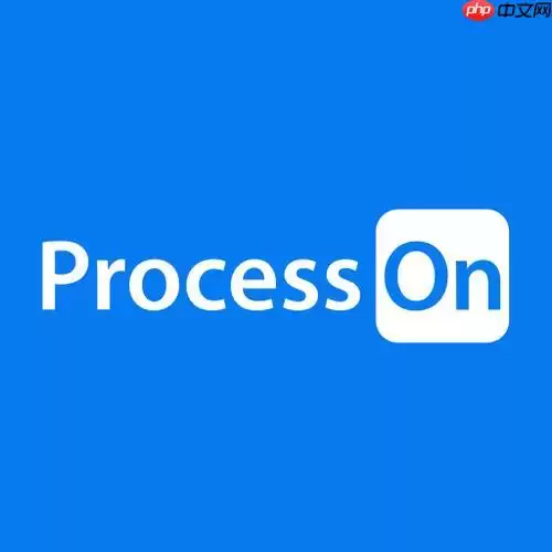 ProcessOn怎么添加文字标注_ProcessOn文本框标注说明添加方法【简单】
