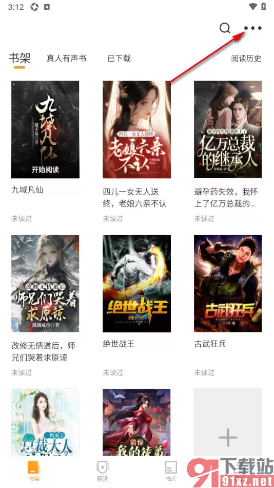 笔趣阁如何切换横屏-笔趣阁横屏阅读模式开启方式