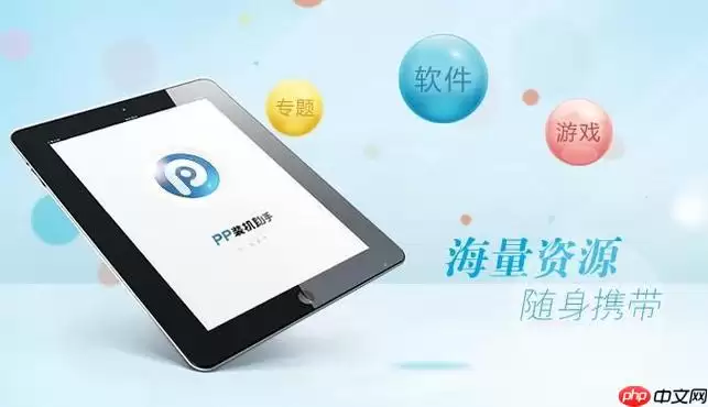pp助手ios版如何导出_pp助手ios版文件导出流程【提取】