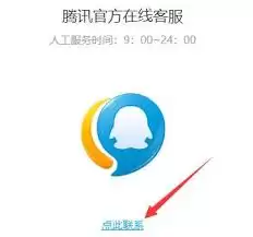 腾讯视频人工客服在哪里