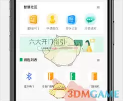 智慧光明app如何申请开门全流程