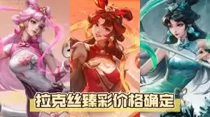 英雄联盟拉克丝熊猫娃娃是不是限定皮肤
