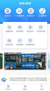 春城e路通app如何给公交卡充值