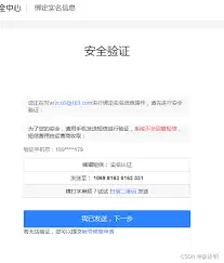网易邮箱大师实名认证在哪