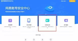 网易邮箱大师实名认证在哪