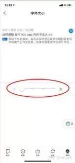知乎APP怎样调整字体大小