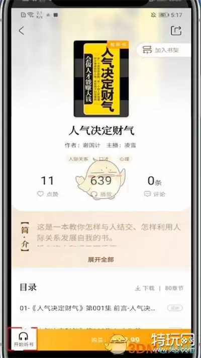 海豚听书app如何设置定时停止播放