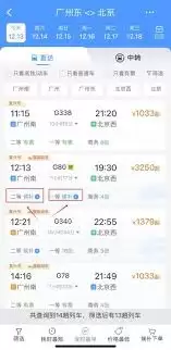 铁路12306候补订单如何修改