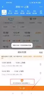铁路12306候补订单如何修改
