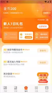 七读免费小说如何领取金币