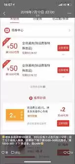 拼多多优惠券使用失败如何解决