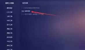 图吧工具箱皮肤修改位置在哪