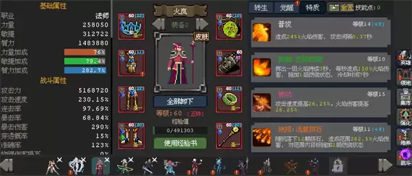 魔法之路五转火法新手过渡配置推荐