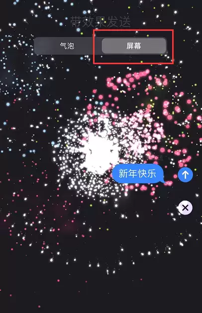 用 iPhone 发送最特别的新年祝福信息:烟花特效+红包 用 iPhone 发送最特别的新年祝福信息:烟花特效+红包