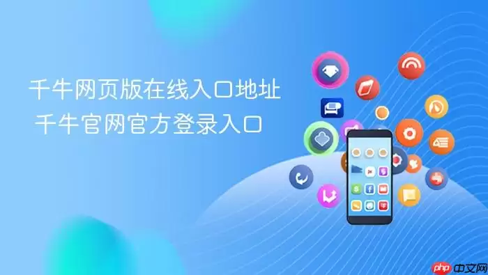 千牛网页版在线入口地址 千牛官网官方登录入口